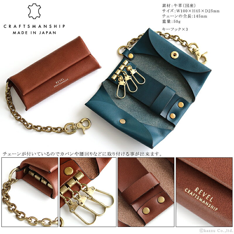 財布 バッグ ショップ カッズのキーケース メンズ 本革 チェーン付 国産レザー 日本製 完全日本製！鍵のバタつきを抑えるバンド付きキーケース【RVL-R303 REVEL レヴェル REGULAR 革 本革 皮 日本製 脱着 チェーン付き 取り付け可 3連フック 紳士 ビジネス 送料無料 ギフト｜アングル3