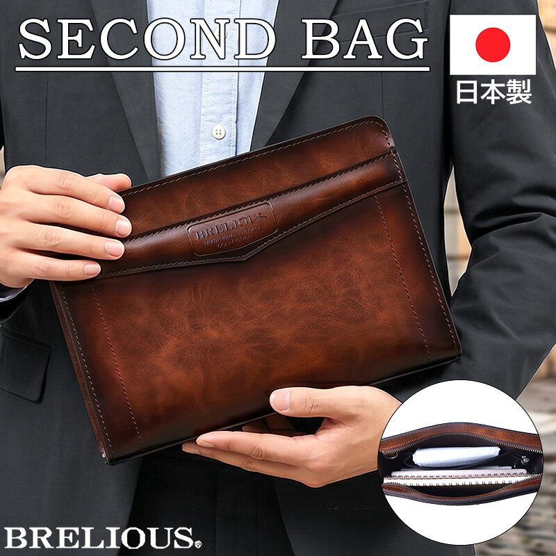 乐天商城 - セカンドバッグ メンズ クラッチバッグ シャドー加工 A5サイズ 三角ポーチ 日本製 豊岡製鞄 YKKファスナー BRELIOUS ブレリアス 25924 人気 プレゼント 送料無料