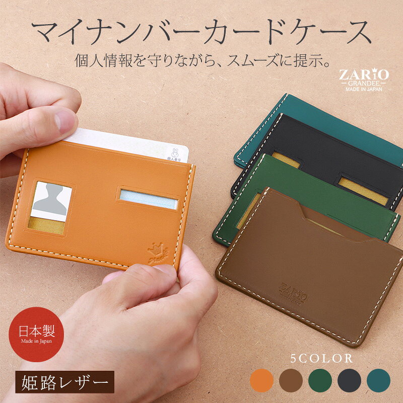 【10/25限定ポイント10倍】【新商品】マイナンバーカードケース カードケース 本革...