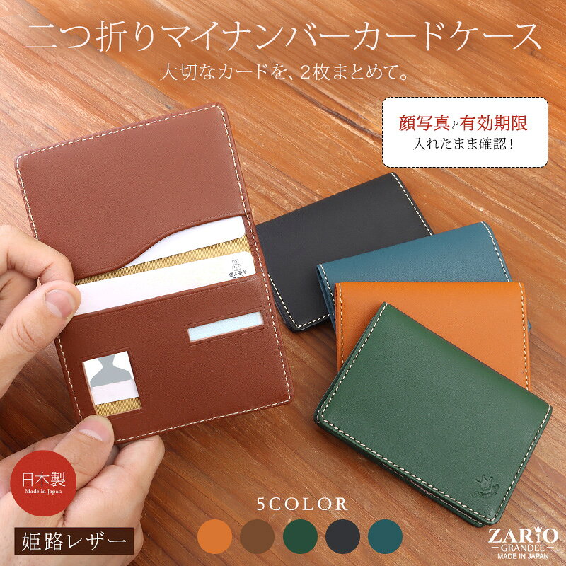 【10/25限定ポイント10倍】【新商品】マイナンバーカードケース メンズ 二つ折り ...