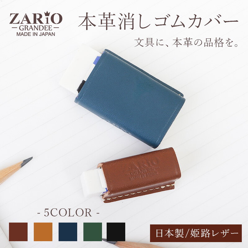 楽天市場】消しゴム カバー（文房具・事務用品｜日用品雑貨・文房具