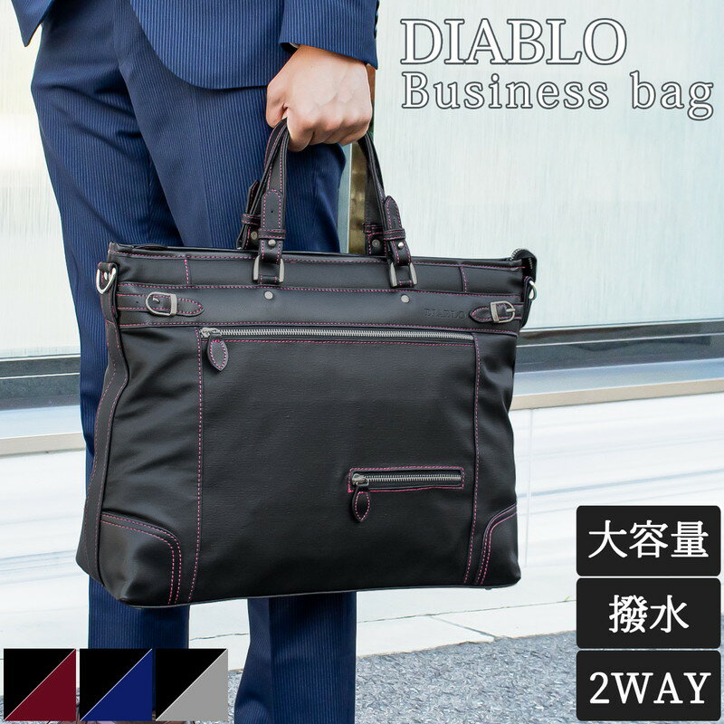 【LINE登録で500円OFFクーポン】ビジネスバッグ メンズ 大容量 ショルダーバッグ 大きめ 2way KA-2344 DIABLO ディアブロ 大きめ 撥水 バッグ A4 A3 対応 収納力抜群 通勤 底鋲 カラーステッチ カジュアル 出張 ショルダー付き 送料無料 C4