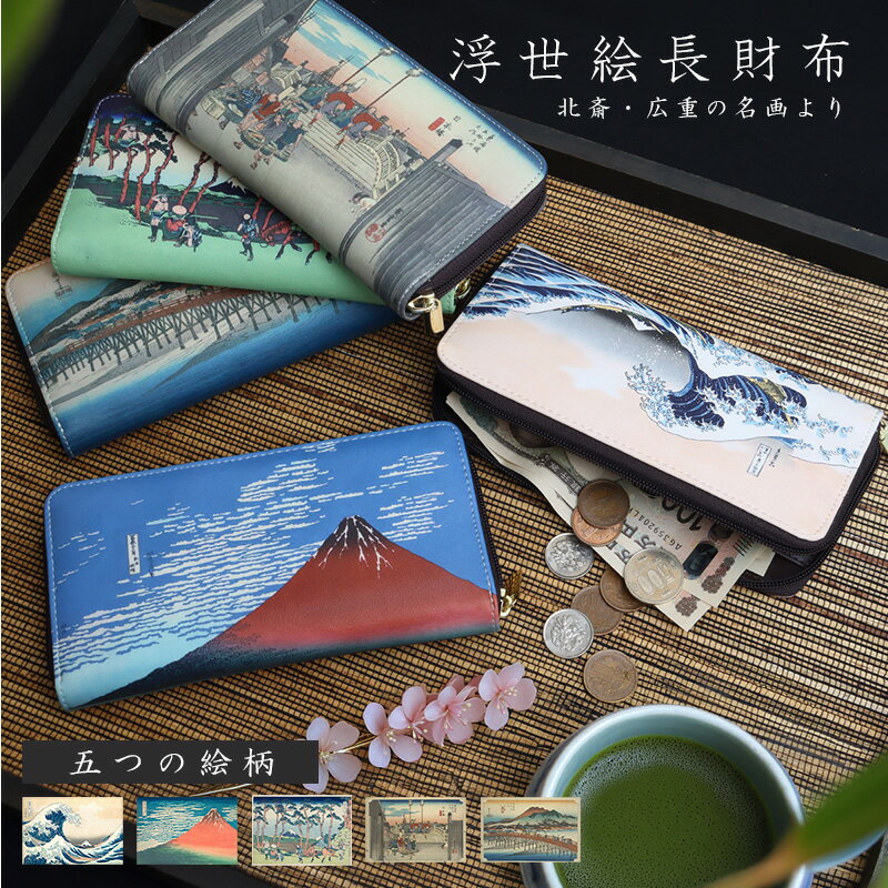 Rakuten - 長財布 メンズ ユニセックス レディース 浮世絵 ラウンドファスナー ファスナー ロングウォレット 和柄 和風 おしゃれ 財布 K-321 mlb メール便送料無料