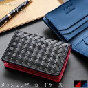 【5/5限定ポイント10倍】小銭入れ コインケース メンズ ブランド 小さい ボックス型 BOX型 ギャルソン型 使いやすい 編み込み メッシュ 大容量 紙幣 ...