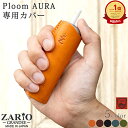 【新発売】プルームオーラケース プルームオーラカバー Ploom AURA 電子タバコ ZARIO-GRANDEE- コンパクト メンズ 本革 栃木レザー 日本製 ブランド レディース ユニセックス 男性 ザリオグランデ ZAG-0048 mlb メール便送料無料