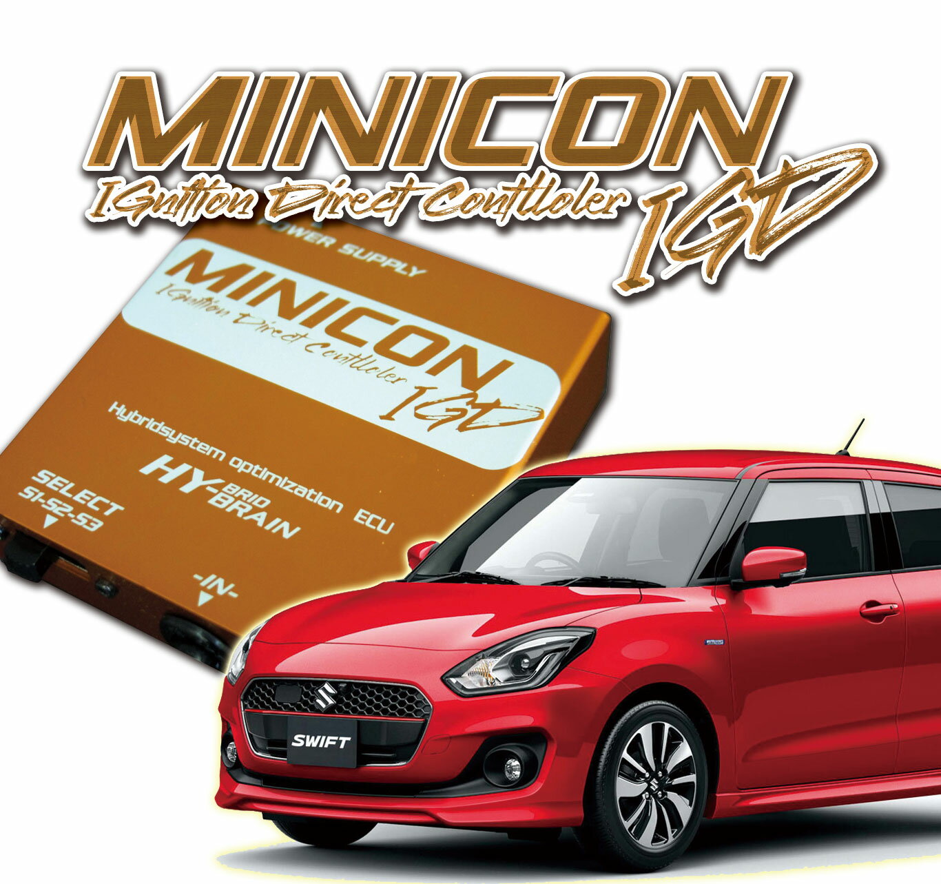 MINICON-IGD スズキ スイフト・スイフトスポーツ 用 HYBRAIN パーツ