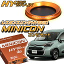 トヨタ シエンタ MXPL10/15 ハイブリッド レスポンスリングHYBRID&MINICONセット キープスマイルカンパニー製 パーツ