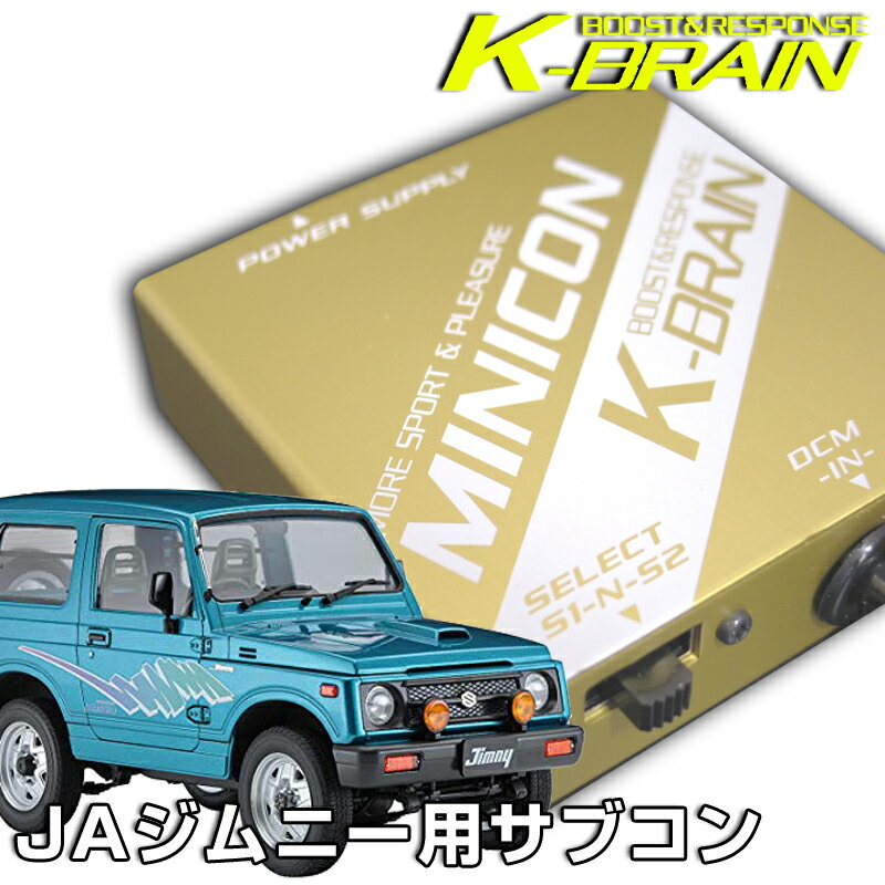 K-BRAIN スズキ　ジムニーJA11/12/22W専用MINICON　超小型サブコン　新発売！ パーツ