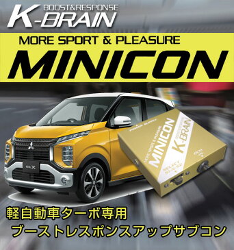 K-BRAIN 三菱eKクロスターボ専用MINICON　超小型サブコン　新発売！ パーツ