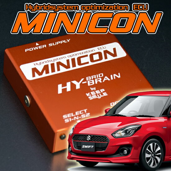 スイフトハイブリッド53S/43S 用 HYBRAIN サブコンピュータ MINICON　スズキ　パーツ