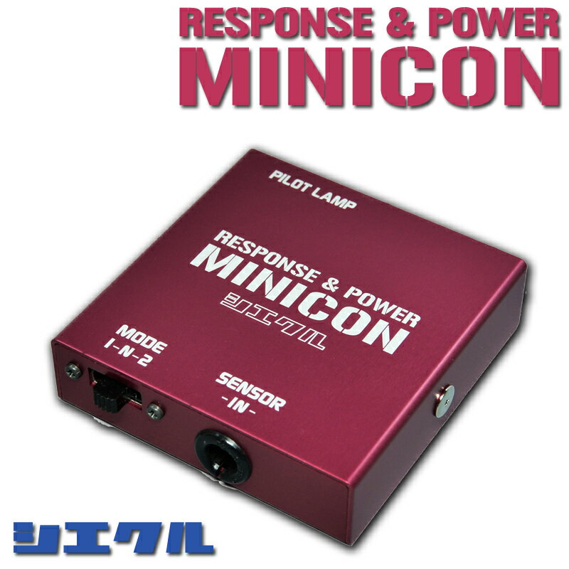 シエクル（siecle）MINICON ニッサン　キャラバンNV350ディーゼル用 パーツ