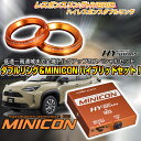 トヨタ ヤリスクロス ハイブリッド★MINICON for THS2★キープスマイルカンパニー製レスポンスリングHYBRIDダブルリング仕様セット パーツ