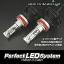 パーフェクトLEDシステム　H16　LEDバルブ