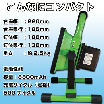 充電式LED作業灯 リチウムイオン電池内蔵 20W 3時間連続点灯
