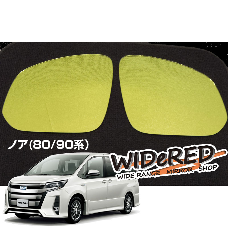 トヨタ ノア　WIDeREDワイドミラー　親水なし【受注生産】