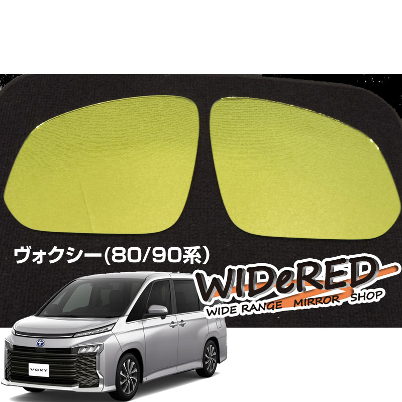 トヨタ ヴォクシー　WIDeREDワイドミラー　親水なし【受注生産】