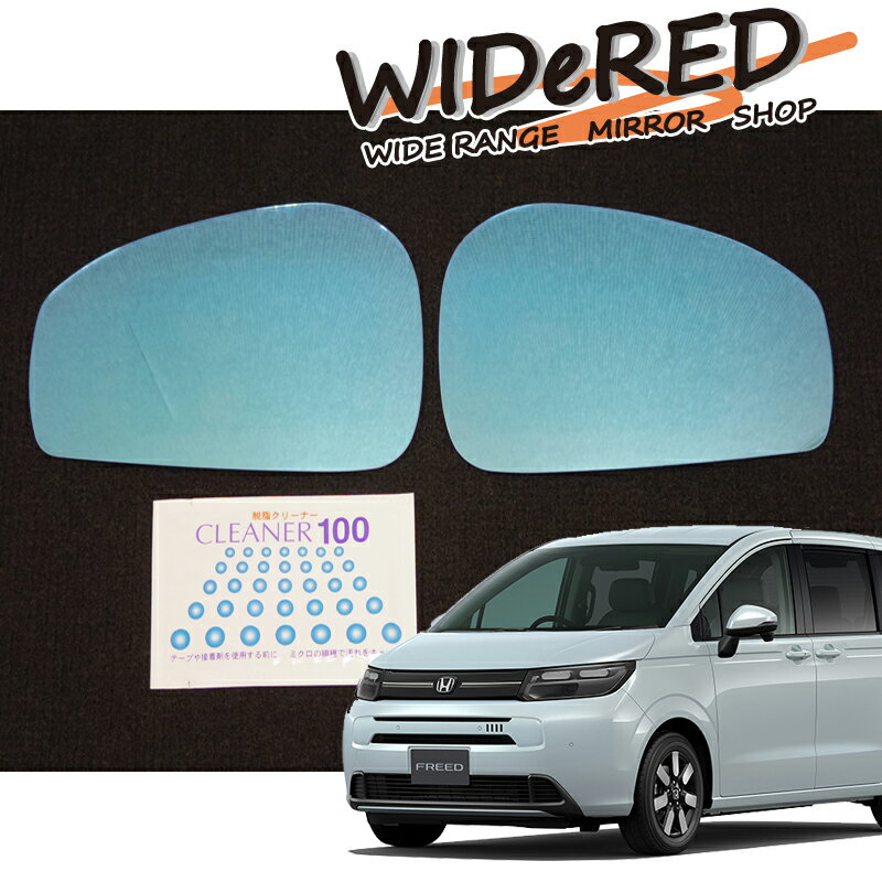 Rakuten - ホンダ フリード　WIDeREDワイドミラー【受注生産】