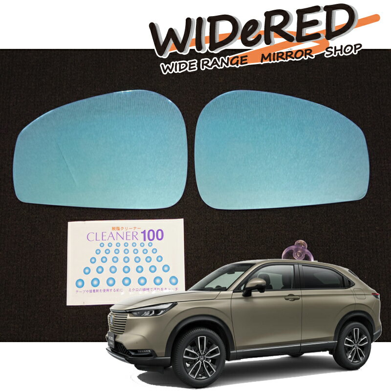 ホンダ ヴェゼル　WIDeREDワイドミラー　親水なし【受注生産】