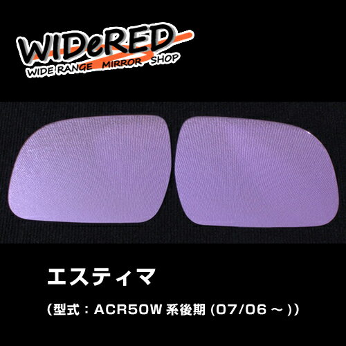 Rakuten - トヨタ エスティマ　WIDeREDワイドミラー　親水なし【受注生産】