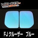 トヨタ FJクルーザー WIDeREDワイドミラー 親水なし【受注生産】