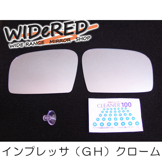 スバル インプレッサ　WIDeREDワイドミラー　親水なし【受注生産】