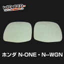 ホンダ N-ONE WIDeREDワイドミラー 親水なし【受注生産】