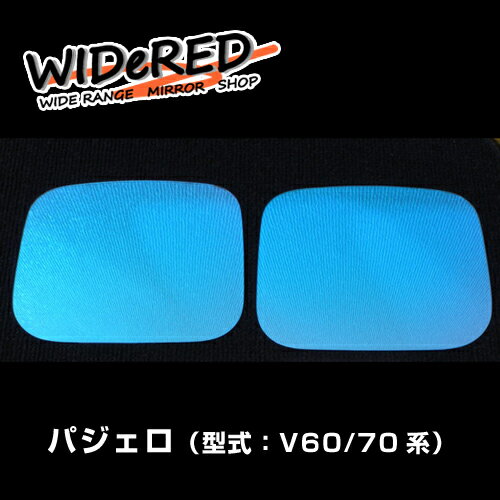 ミツビシ パジェロ　WIDeREDワイドミラー　親水なし【受注生産】