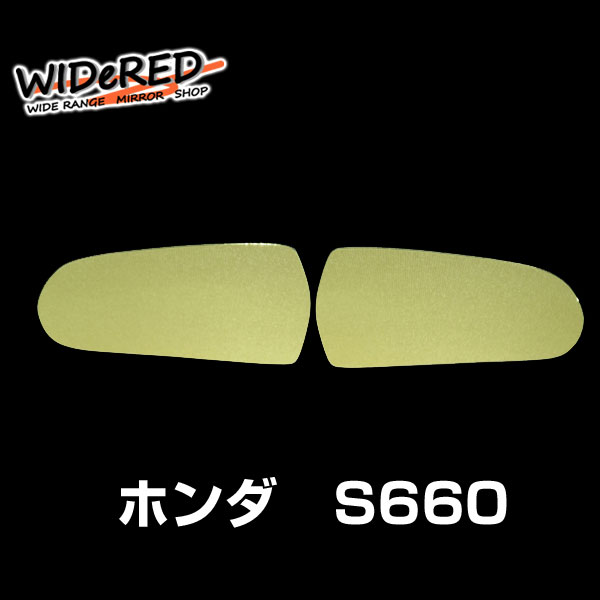 Rakuten - ホンダ S660　WIDeREDワイドミラー　親水タイプ【受注生産】