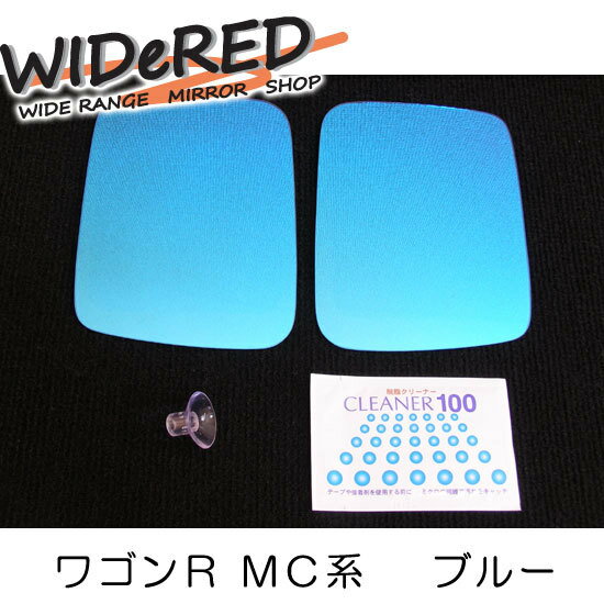 Rakuten - スズキ ワゴンR　WIDeREDワイドミラー　親水タイプ【受注生産】
