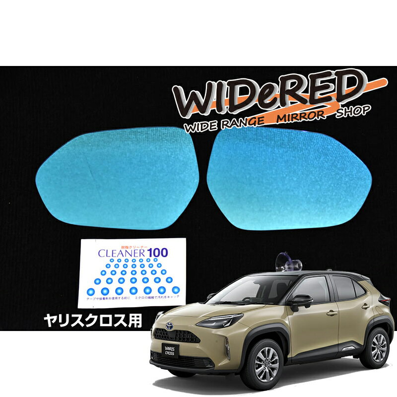 Rakuten - トヨタ ヤリスクロス　WIDeREDワイドミラー　親水加工【受注生産】