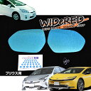 トヨタ プリウス WIDeREDワイドミラー 親水なし【受注生産】