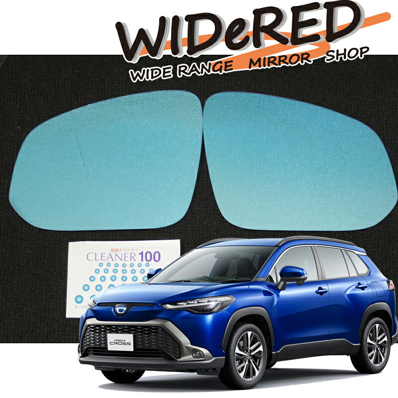 Rakuten - トヨタ カローラクロス 　WIDeREDワイドミラー　親水タイプ　【受注生産】