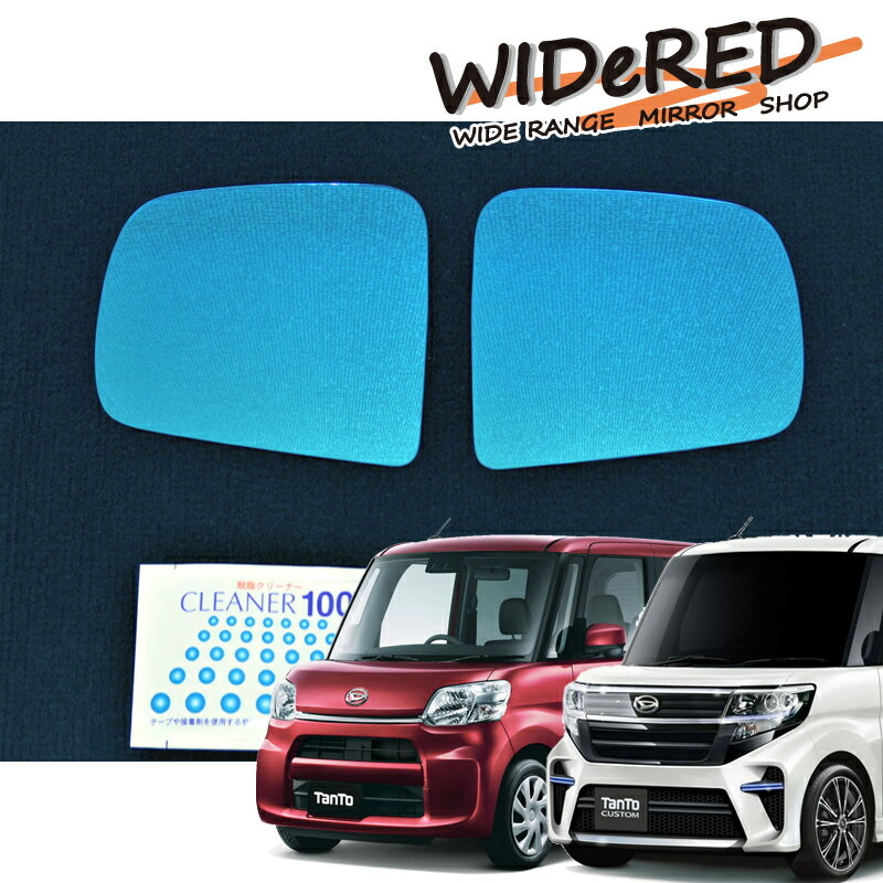 ダイハツ タント　WIDeREDワイドミラー　親水タイプ【受注生産】