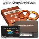 トヨタ プリウスα ZVW40/41用★キープスマイルカンパニー製サブコンピュータ MINICON&レスポンスリングHYBRIDダブルリング&レスポンスブースター(スロコン)トリプルハイレスポンスセット