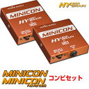 トヨタ エスクァイア80ハイブリッド用 HYBRAIN MINICON MINICON-ADVENCEDコンビセット