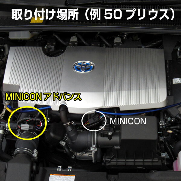 プリウス ZVW30用 HYBRAIN MINICON Advanced（ミニコンアドバンス）