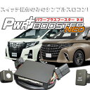 ハイブリッド車用スロコン HYBRAIN パワープラスブースター EVO トヨタ アルファードハイブリッド20/30/40