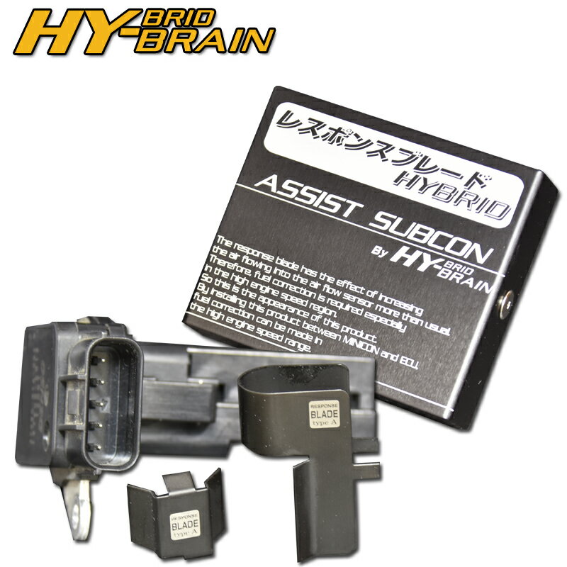 【ブランド】HY-BRAIN 　【商品名】レスポンスブレードHYBRID 【適合車種】オデッセイハイブリッド　RC系 　【内容品】レスポンスブレードHYBRID　1個 　　　　　　アシストサブコン　1個 　　　　　　超強力両面テープ　1枚 　　　　　　ショートパーツ　1式 【送料について】 沖縄県・離島は送料・中継料が掛かります。