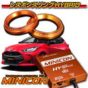 トヨタ ヤリス ハイブリッド★MINICON+レスポンスリングHYBRIDダブルリング仕様セット パーツ