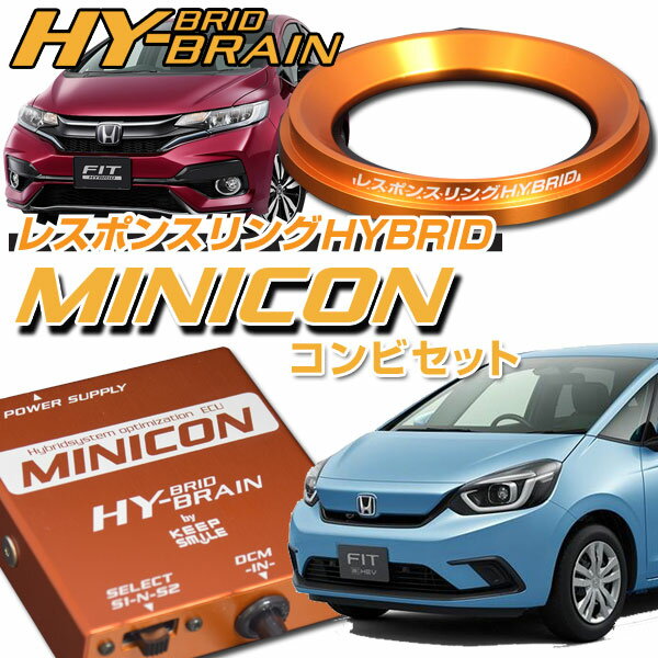 ホンダ フィットハイブリッド レスポンスリングHYBRID＆MINICONセット キープスマイルカンパニー製