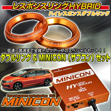 MINICON for i-DCD&キープスマイルカンパニー製レスポンスリングHYBRIDダブルリング仕様SET　ジェイドハイブリッド