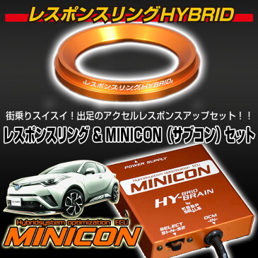 トヨタ C-HRハイブリッド レスポンスリングHYBRID&MINICONセット キープスマイルカンパニー製 パーツ
