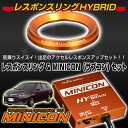 トヨタ カローラハイブリッド NKE165 レスポンスリングHYBRID＆MINICONセット キープスマイルカンパニー製