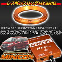 ホンダ フリードハイブリッド レスポンスリングHYBRID&MINICONセット キープスマイルカンパニー製