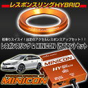 トヨタ オーリスハイブリッドZWE186 レスポンスリングHYBRID&MINICON(ミニコン)セット
