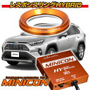 トヨタ RAV4 ハイブリッド レスポンスリングHYBRID&MINICONセット キープスマイルカンパニー製 パーツ