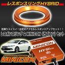 ホンダ インサイト(エクスクルーシブ) レスポンスリングHYBRID&MINICONセット キープスマイルカンパニー製