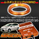 トヨタ プリウスα レスポンスリングHYBRID&MINICON(ミニコン)セット キープスマイルカンパニー製