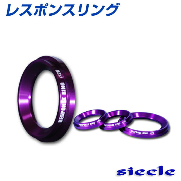 シエクル（siecle)レスポンスリング スバル エクシーガ