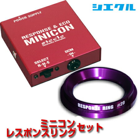 ■適合車種 トヨタ ヴォクシー ■車両型式/エンジン型式 ZRR70系/3ZR-FAE ZRR80系/3ZR-FAE ※レスポンスリングは車種によりサイズ・形状が異なります。 必ずメーカー適合表をご確認ください。 www.siecle.co.jp/products/responsering.pdfエア導入経路を緻密に抑制することで整流効果と流速UPが生まれ、アクセルを踏んだ時点から最高のパフォーマンスが引き出されます。 ●「低速トルクが大幅に増えアクセルワークに車両が反応する！」 特に40km/h〜80km/hの一定速度からのアクセルの反応をお試しください。 ●低中速でのアクセルの「抜ける感」がなくなります。 ●セットタイプでは特性の異なる2タイプのリングから、ご自分の運転スタイルに応じたリングを選択出来ます。 #10リング　→　低中速トルクUPタイプ #20リング　→　全域レスポンスUPタイプ ※注意！：ターボ車・スーパーチャージャー車は内容品番が異なります。 【注意】グラフ等はあくまでフィーリングイメージです。実データとは異なりますのでご了承下さい。 ドライバー1本あれば短時間にて取り付け可能です。※一部車両を除く アクセル開度一定で、レスポンスリングを装着した車両のほうが、0.6秒早く60kmに到達。 レスポンスリングを装着したユーザー様にアンケートを実施。約6割のお客様が燃費向上を実感。 アクセル開度　20％〜40％位の領域のレスポンスが向上するため、その部分を上手に使えると燃費が向上することが多いようです。 サブコンピュータ「MINICON/ミニコン」と組み合わせて装着することにより、レスポンスリングの性能をより一層引出します。 レスポンスリングはMINICONでは補いきれない低速トルクを増大させます。 MINICONは低中速域からのエンジンレスポンスを改善します。 ＜MINICONの詳細はこちら＞ ※レスポンスリングは車種によりサイズ・形状が異なります。 必ずメーカー適合表(www.siecle.co.jp/products/responsering.pdf) をご確認ください。